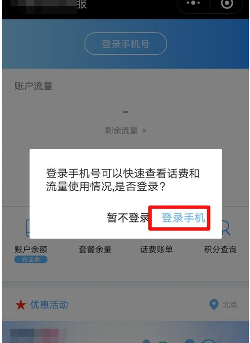 电信手机客户端查询话费中国电信下载app客户端下载
