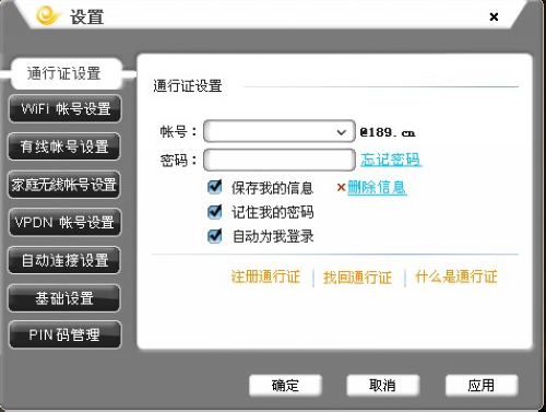 电信天翼无线上网客户端19216811电信天翼-第2张图片-太平洋在线下载