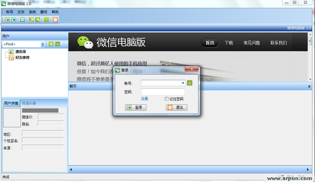 什么是微信客户端客户端微信客户端登录入口在哪里-第1张图片-太平洋在线下载