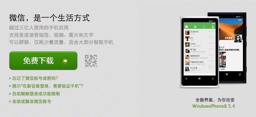 什么是微信客户端客户端微信客户端登录入口在哪里-第2张图片-太平洋在线下载