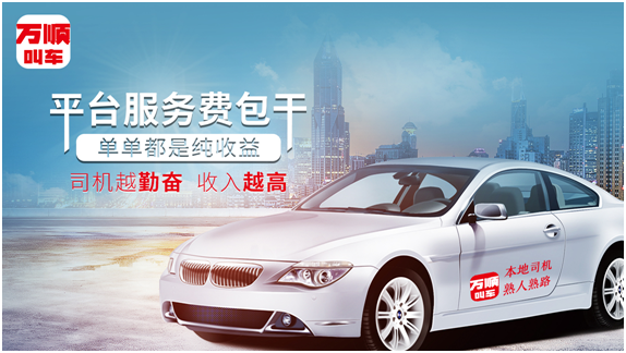 万顺合伙人官方客户端万顺叫车合伙人制度-第2张图片-太平洋在线下载 万顺合伙人官方客户端万顺叫车合伙人制度-第2张图片-太平洋在线下载