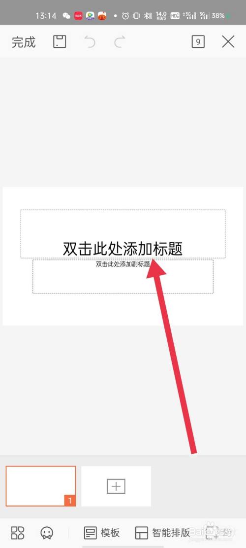 手机版的wps怎么做ppt如何用手机端进行wps转word-第1张图片-太平洋在线下载