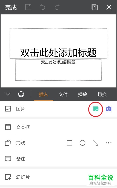 手机版的wps怎么做ppt如何用手机端进行wps转word-第2张图片-太平洋在线下载