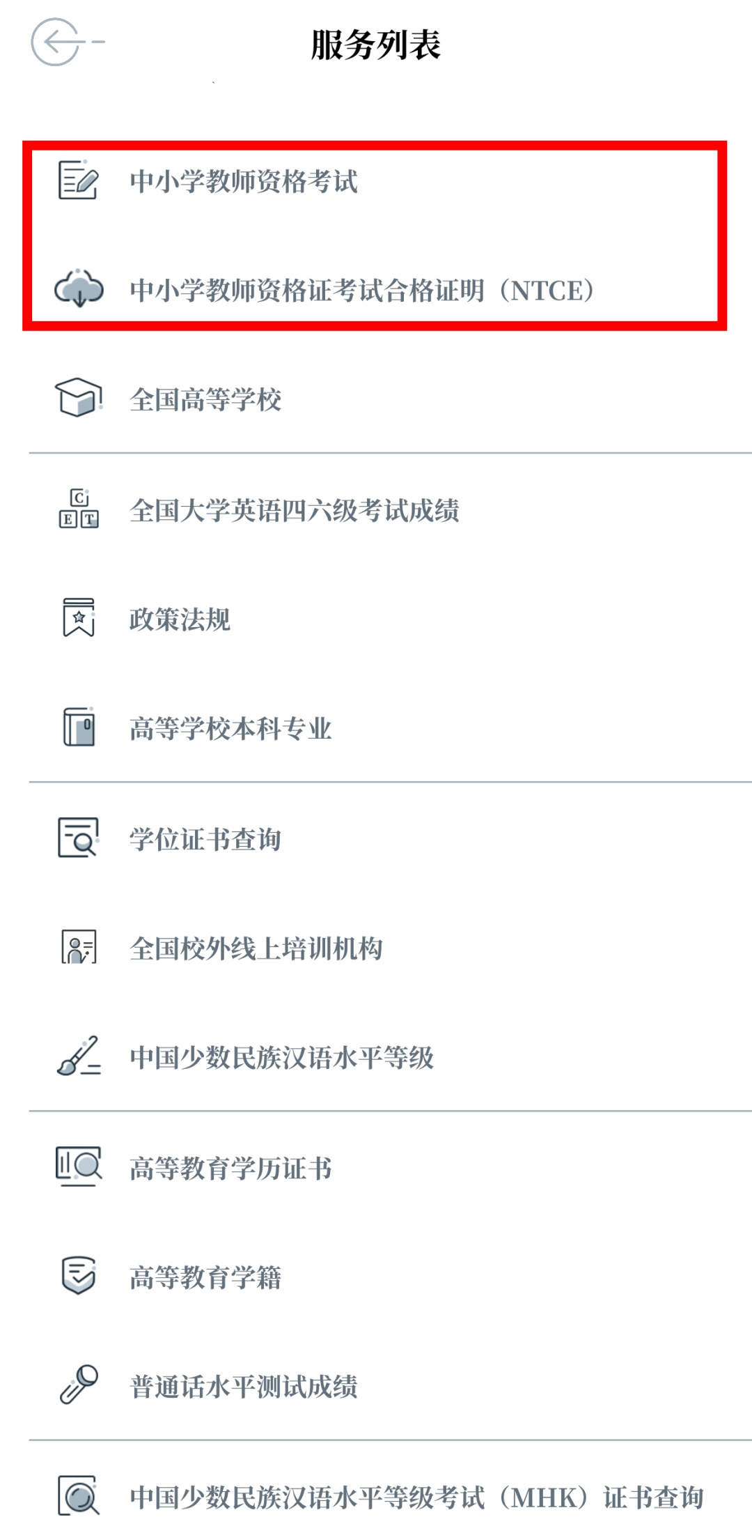 下载中国教育发布客户端中国教育发布客户端电脑版