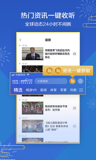 cctvapp安卓4.0版cctvapp直播客户端下载