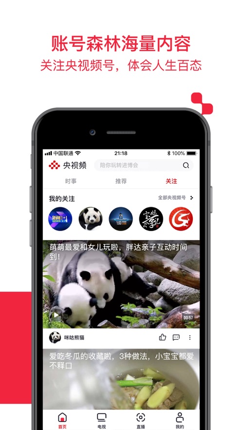 cctvapp安卓4.0版cctvapp直播客户端下载-第2张图片-太平洋在线下载
