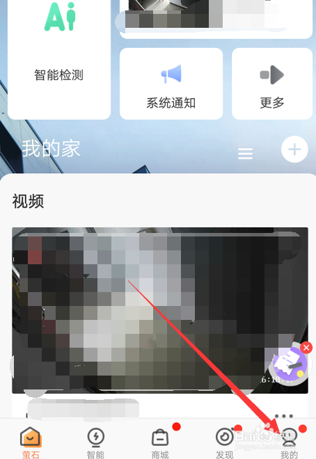 萤石云视频手机版萤石云视频监控下载手机版-第2张图片-太平洋在线下载