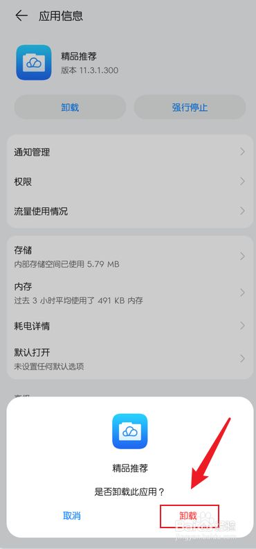 怎么删除手机上热门资讯vivo手机热点资讯怎么关闭-第2张图片-太平洋在线下载