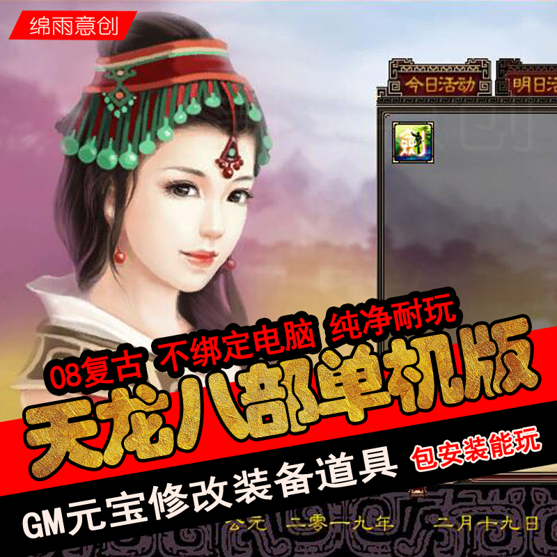 天龙八部单机手机版天龙八部pc单机版下载-第1张图片-太平洋在线下载