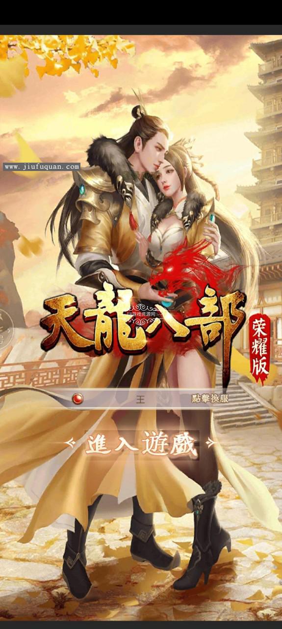 天龙八部单机手机版天龙八部pc单机版下载-第2张图片-太平洋在线下载