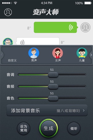 变声器大师苹果版morphvoxpro变声大师