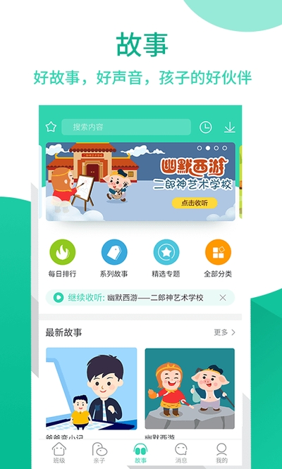 校讯通客户端校讯通官方网站