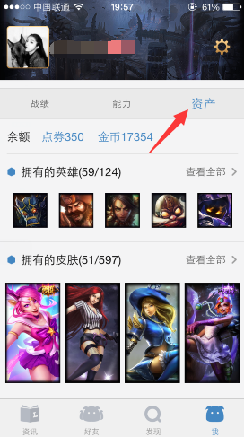 lol官方助手手机版frank英雄联盟助手-第2张图片-太平洋在线下载