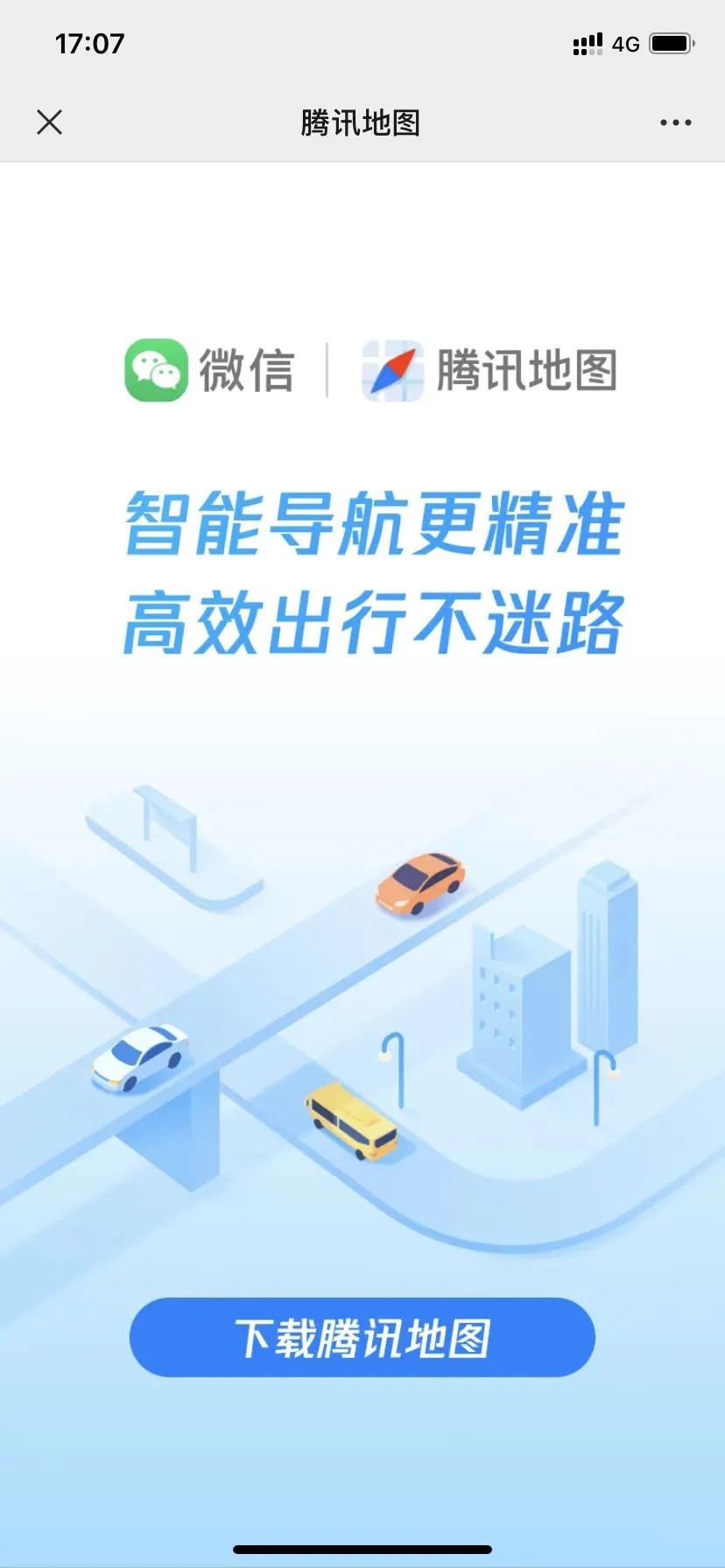 苹果版腾讯地图导航腾讯地图导航下载2022新版安装