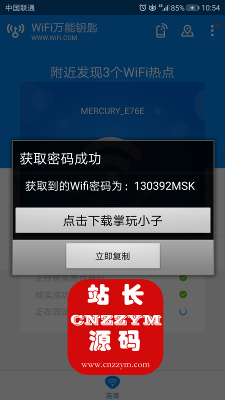 wifi破解+安卓版wifi破解android版