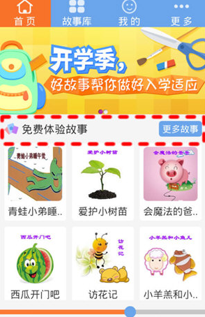 故事安卓版免费故事软件下载