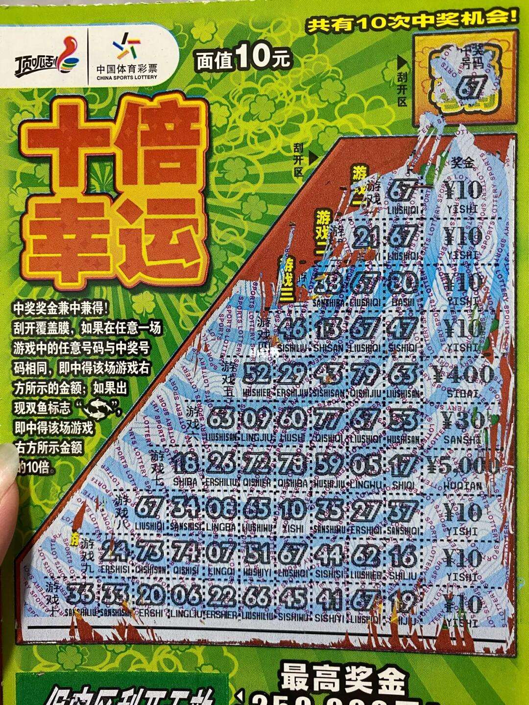 手机版刮刮乐手机怎么买刮刮乐-第1张图片-太平洋在线下载
