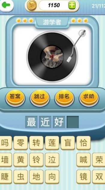 苹果版猜歌名猜歌名大全100个歌名-第2张图片-太平洋在线下载