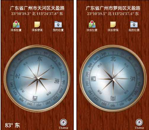 手机版罗盘安卓手机电子罗盘-第2张图片-太平洋在线下载