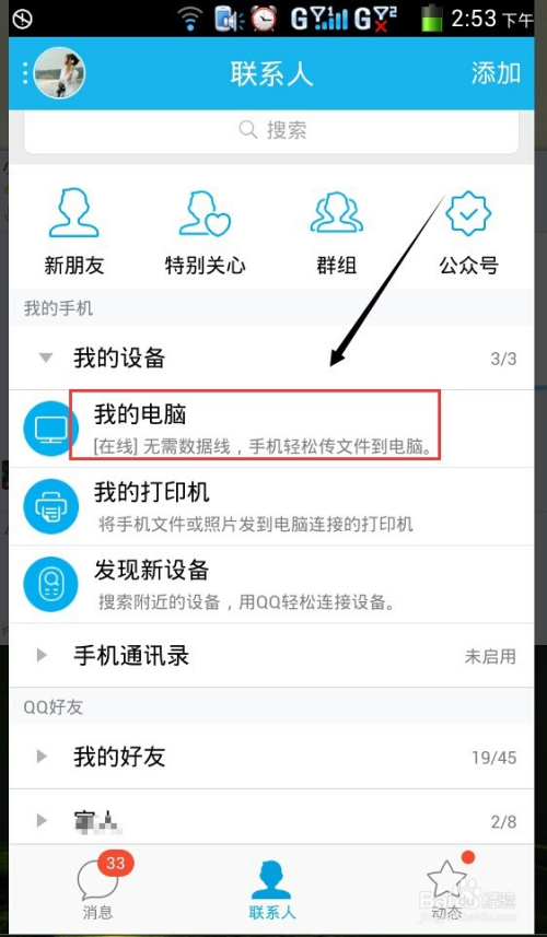 手机怎么登电脑版qq手机登电脑版入口第三方-第2张图片-太平洋在线下载