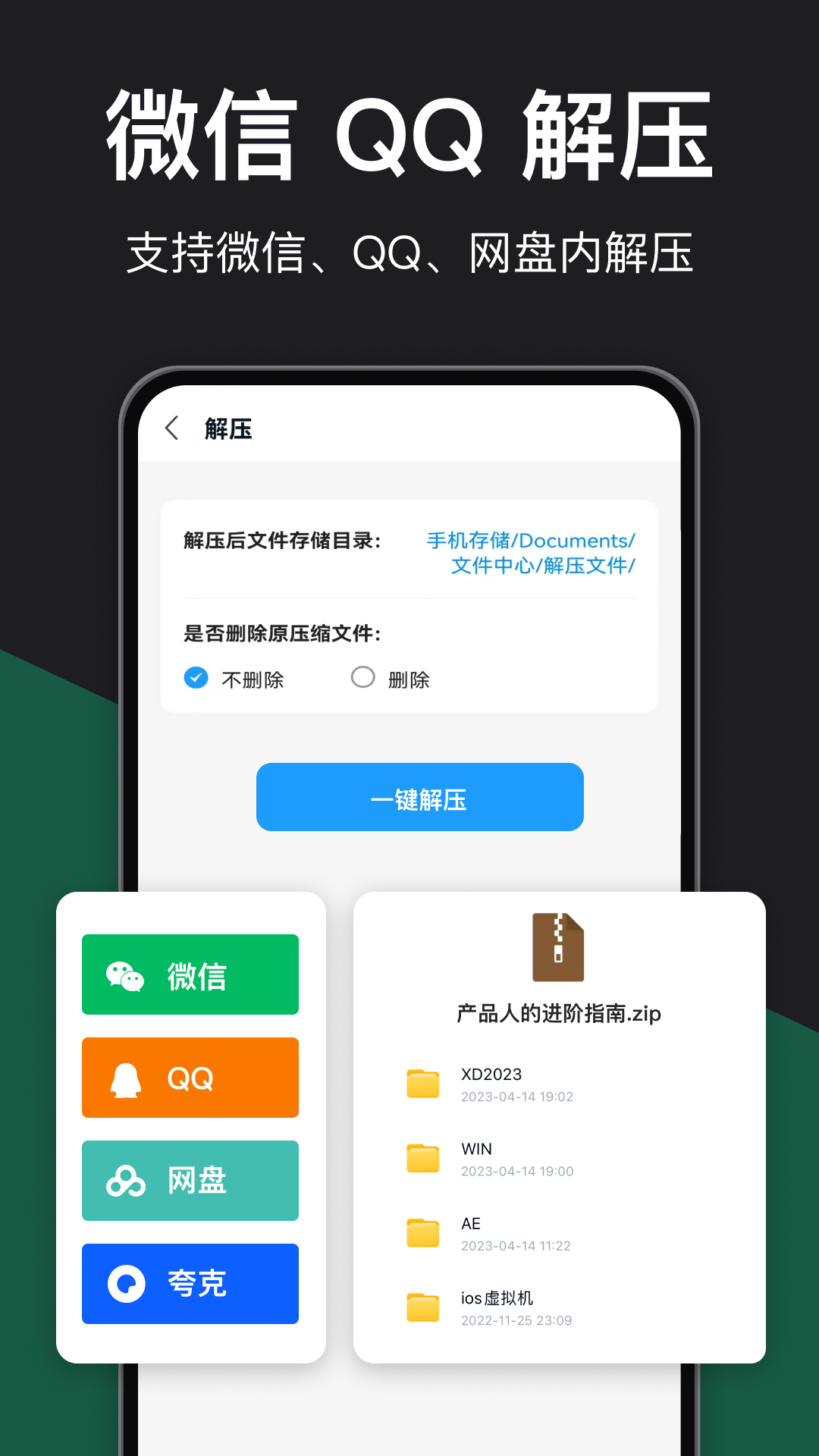 解压+安卓版解压软件安卓版-第2张图片-太平洋在线下载