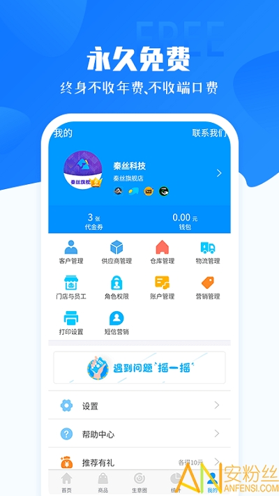 安管安卓59版智能安全管控app下载-第1张图片-太平洋在线下载