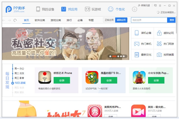 国产版苹果助手爱思苹果助手ios下载-第1张图片-太平洋在线下载