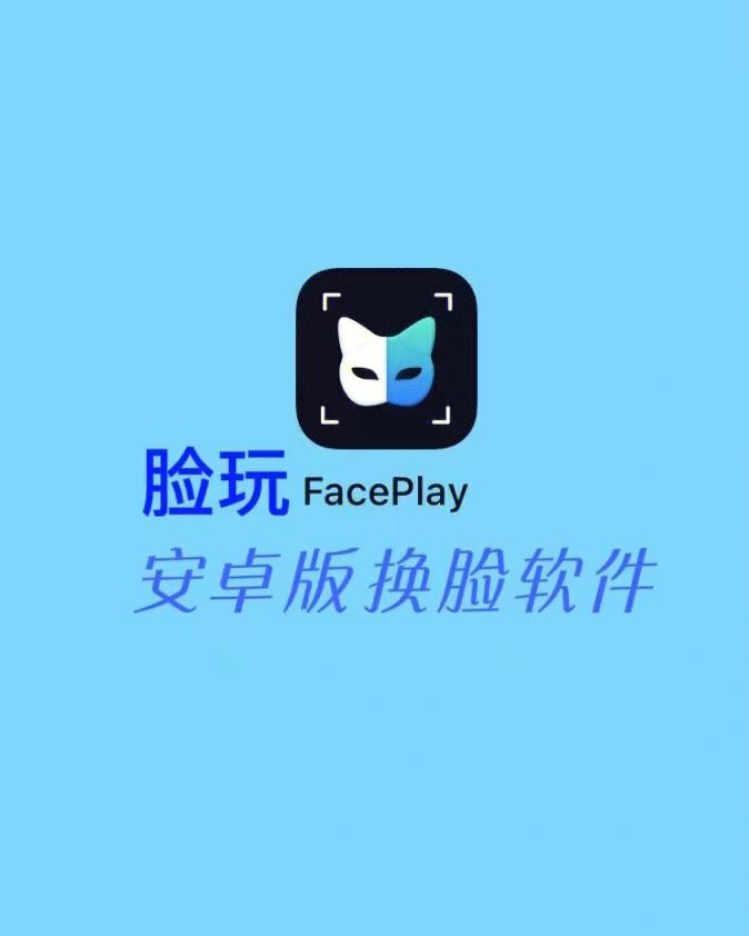 faceswap安卓版faceswap官网下载-第1张图片-太平洋在线下载