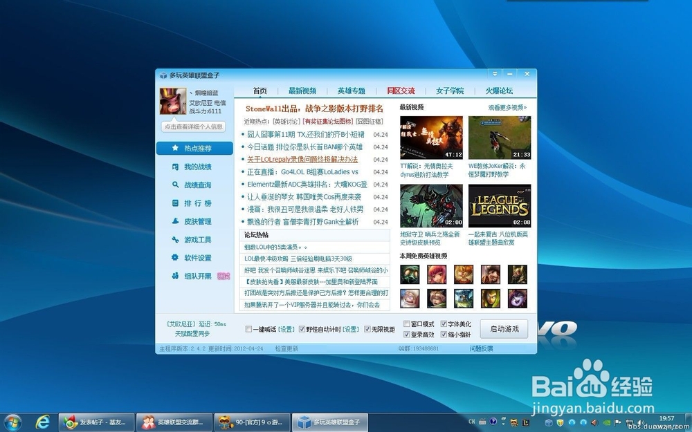 lol盒子客户端位置lol游戏盒子官网下载-第1张图片-太平洋在线下载