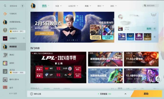 lol盒子客户端位置lol游戏盒子官网下载-第2张图片-太平洋在线下载