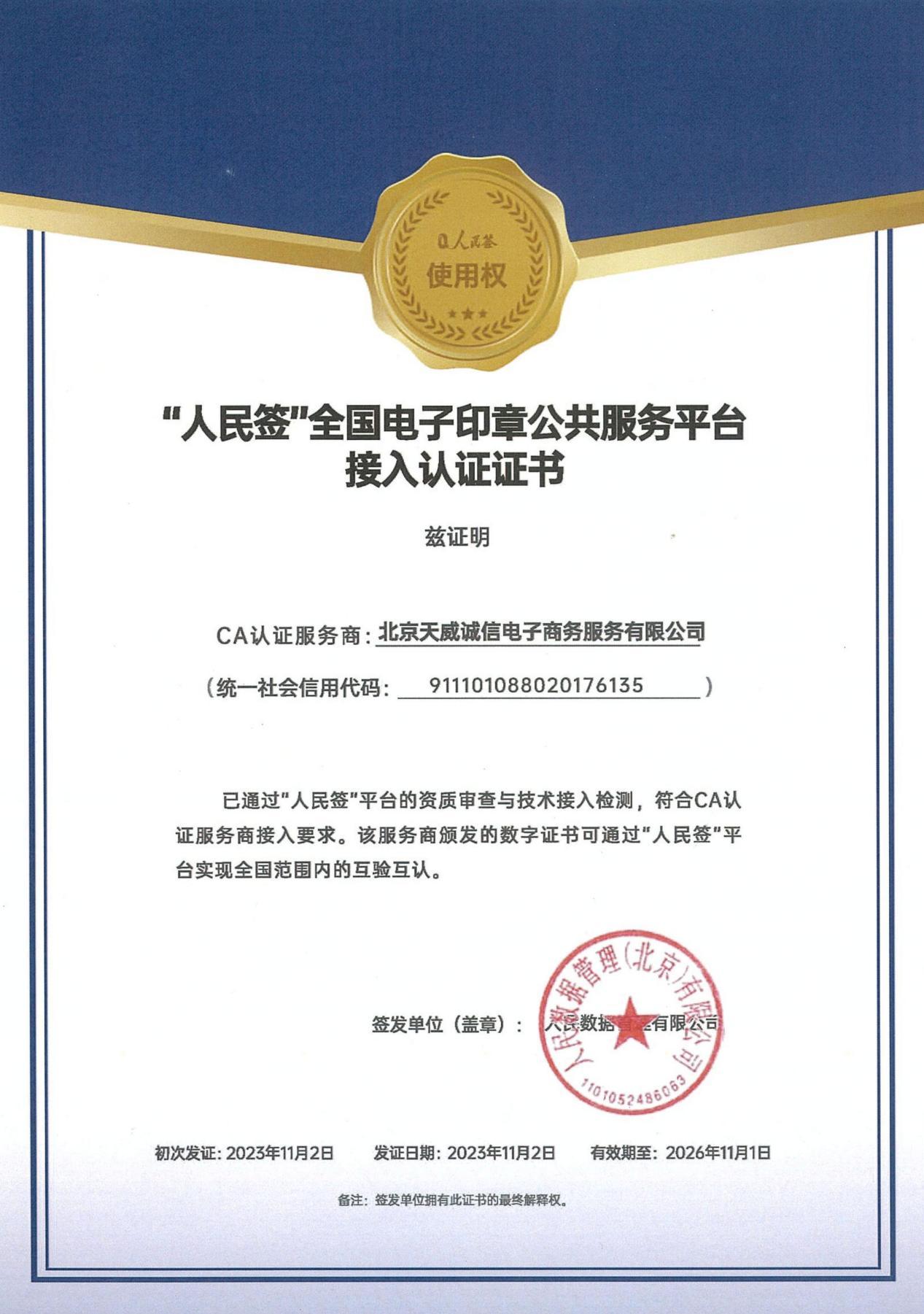 电子盖章客户端电子合同怎么盖章回传-第2张图片-太平洋在线下载