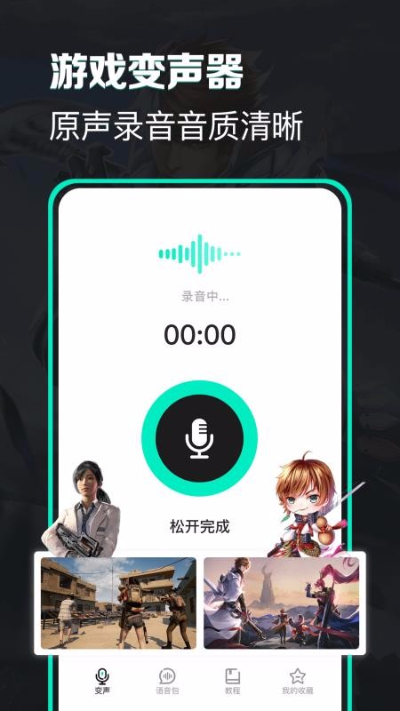 最好的变声软件手机版电话变声软件电脑版免费-第2张图片-太平洋在线下载