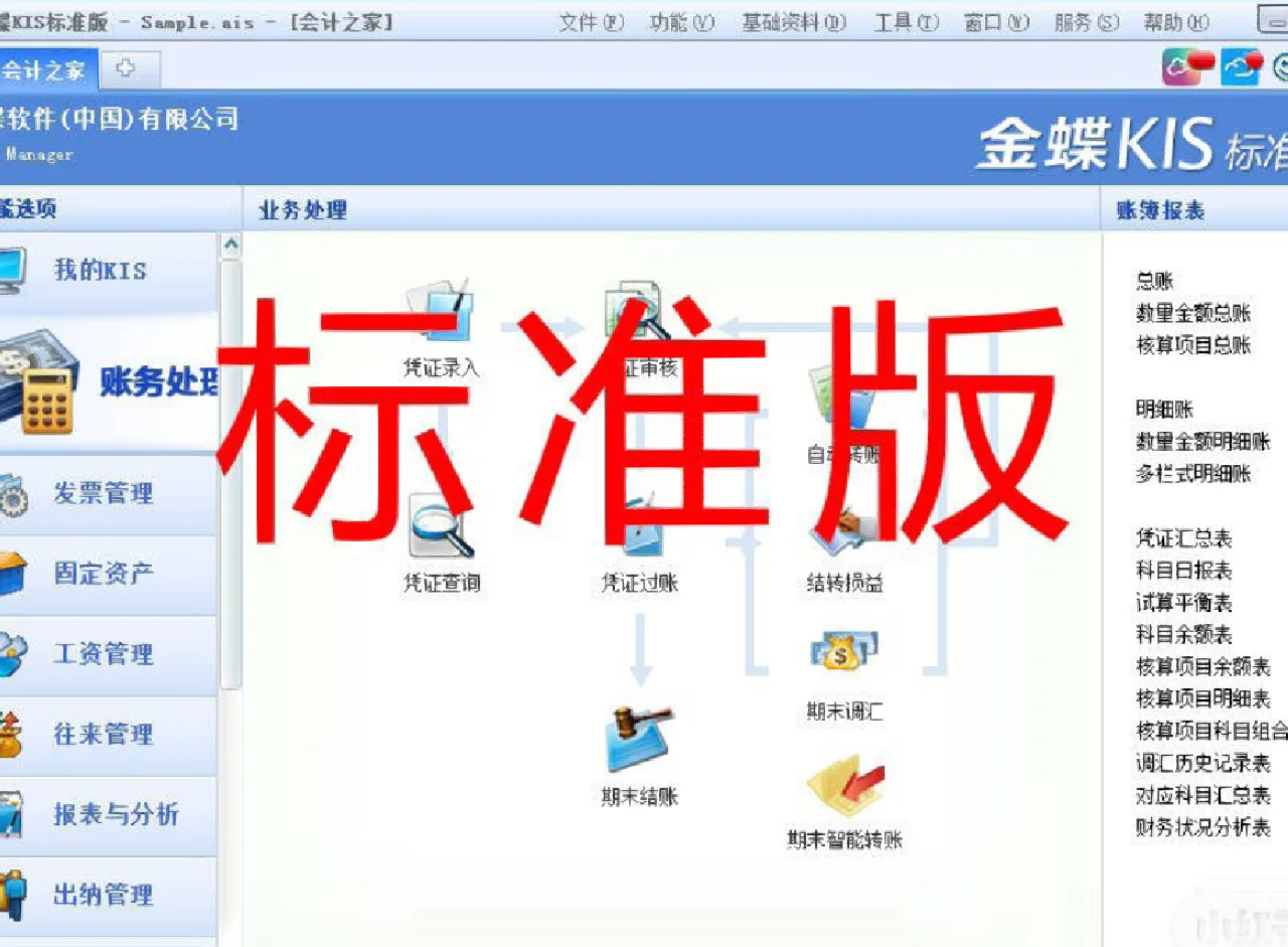 金蝶客户端14.2安装金蝶kis专业版安装教程-第2张图片-太平洋在线下载