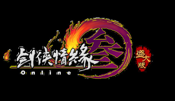 盛大13客户端热血传奇13周年客户端-第2张图片-太平洋在线下载