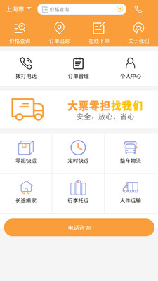 物流客户端软件云越物流软件下载-第1张图片-太平洋在线下载