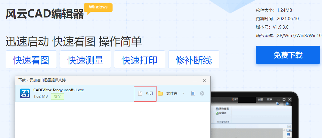 快速看图cad手机版苹果版cad快速看图vip永久版苹果版-第1张图片-太平洋在线下载