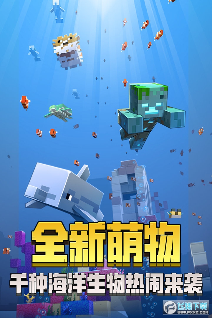 我的世界基岩版手机版苹果版我的世界基岩版下载手机版免费下载-第1张图片-太平洋在线下载