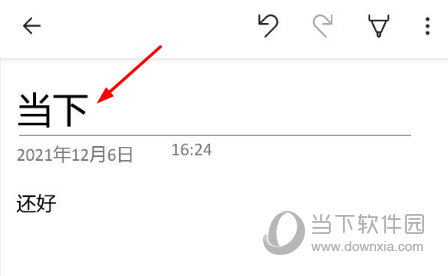 onenote安卓版如何onenote安卓版便签在哪-第2张图片-太平洋在线下载