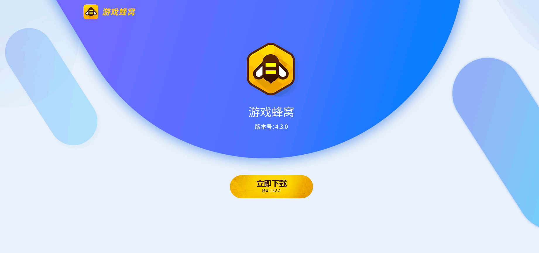游戏蜂窝手机破解版游戏蜂窝辅助挂机软件-第1张图片-太平洋在线下载