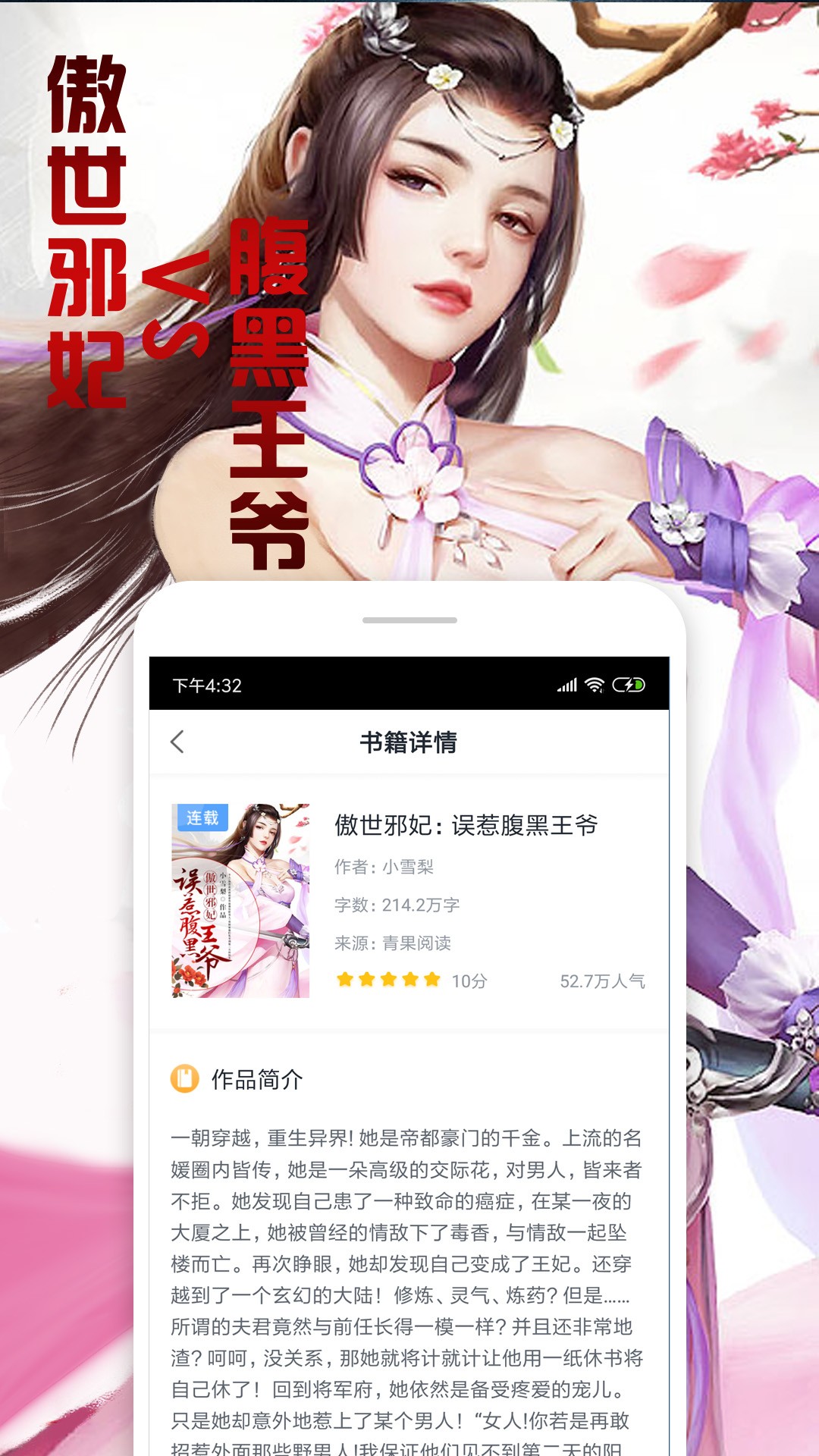 安卓版全本小说免费手机小说下载-第1张图片-太平洋在线下载