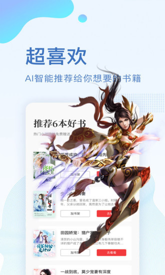 安卓版全本小说免费手机小说下载-第2张图片-太平洋在线下载