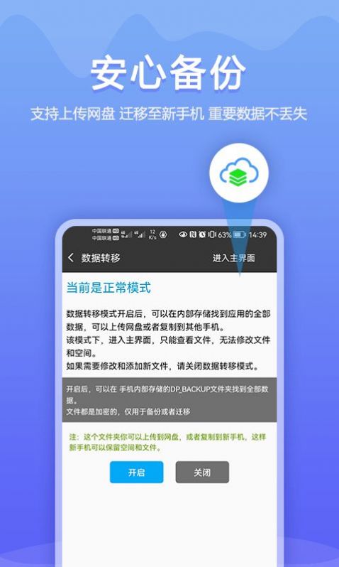 数据加密安卓版mx数据加密大师安卓下载-第2张图片-太平洋在线下载