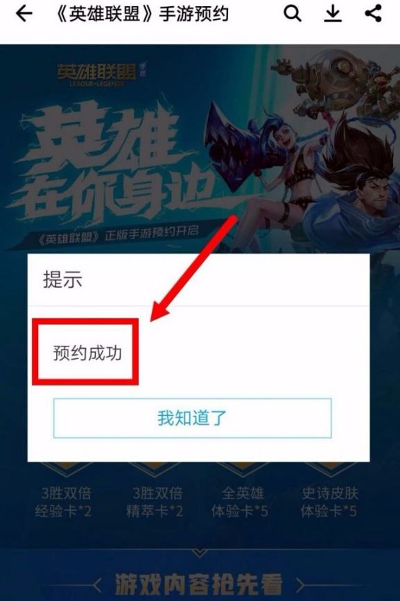 手机版lol啥时候上线手机怎么看lol在不在线-第2张图片-太平洋在线下载