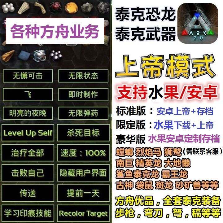 方舟安卓版论坛手机版方舟上帝破解版
