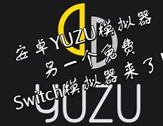 yuzu安卓版更新安卓yuzu官网下载教程-第1张图片-太平洋在线下载