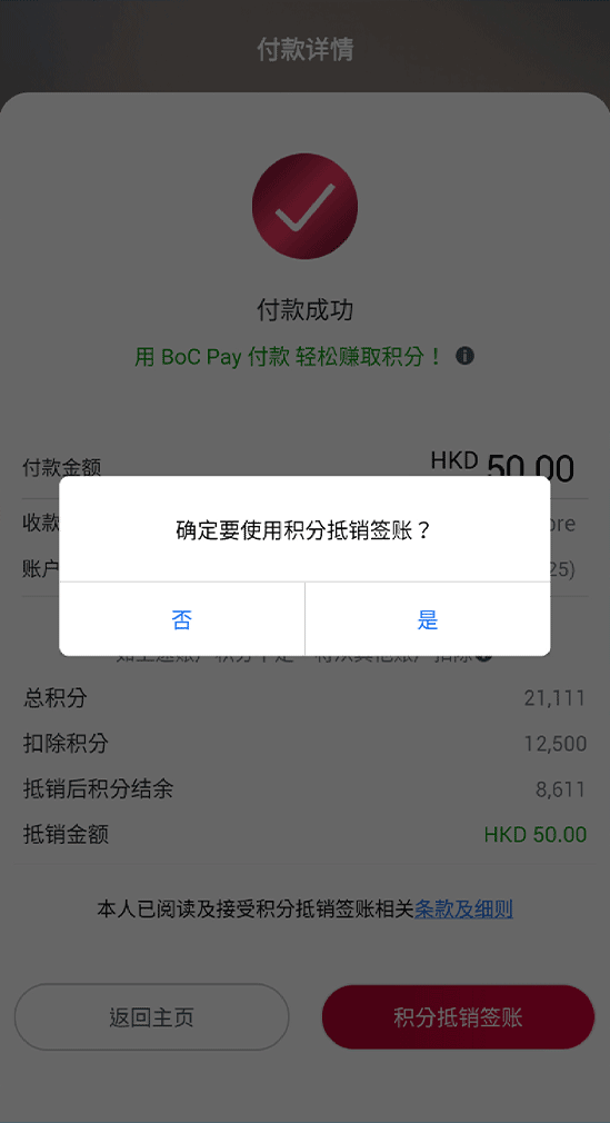 bocpay安卓版下载bocpay中银香港版本更新内容-第2张图片-太平洋在线下载