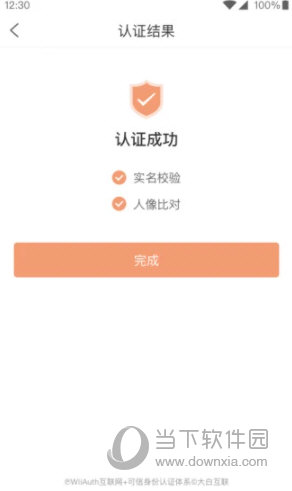 微警安卓版微警认证app