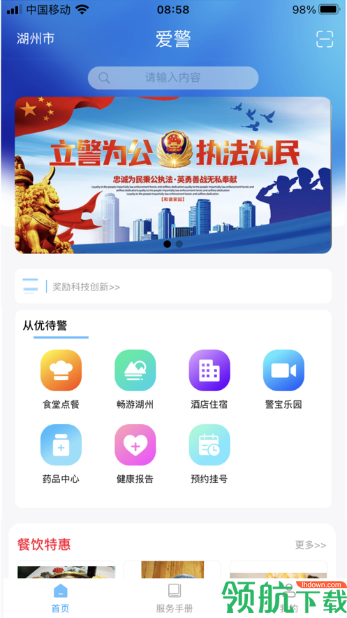 微警安卓版微警认证app-第2张图片-太平洋在线下载