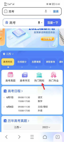 高考圈安卓版高考选志愿夸克app-第2张图片-太平洋在线下载