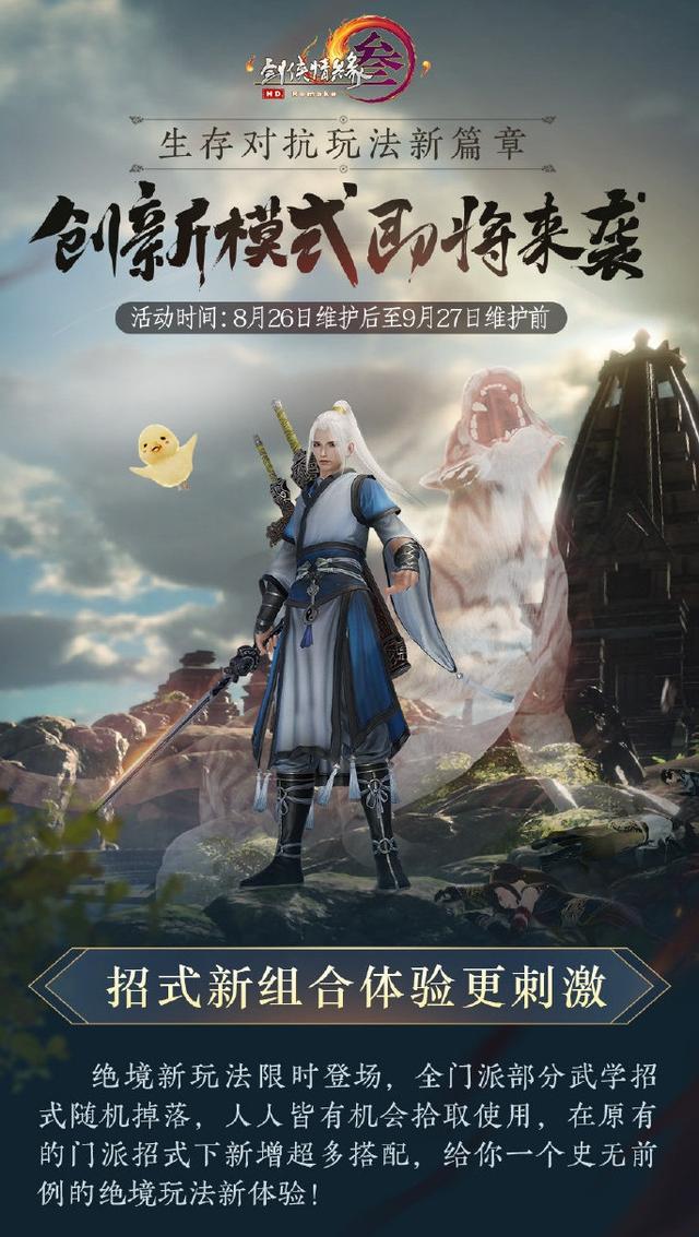 国产武侠吃鸡手机版游戏网易武侠吃鸡永劫无间-第2张图片-太平洋在线下载